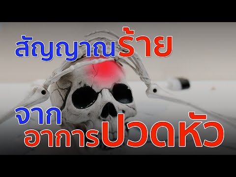 อาการ