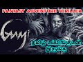 Gaami (2024) Movie Review Tamil | Gaami Tamil Review | Gaami Tamil Trailer | Top Cinemas | Fantasy
