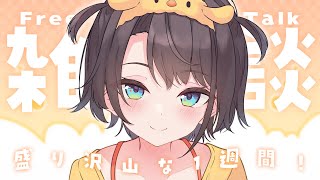 【#生スバル】おはすば!!!!! / OHASHUBA!!!FREE TALK【ホロライブ/大空スバル】