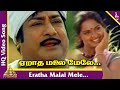 Mudhal Mariyadhai Tamil Movie Songs Eratha Malai Video Song Malaysia Vasudevan S Janaki
