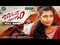 BADHAGUNDHE BANGARAM FULL SONG LOVE FAILURE SONG 2025 MOUNIKA DIMPLE PRASHANTH RAMAKRISHNA
