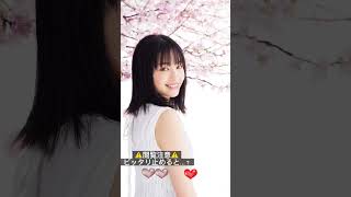 #ピッタリ止めて #広瀬すず