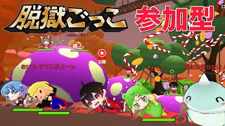 【参加型】初心者さんでも大歓迎✨️誰でも気軽に参加どうぞ‼️🔥【脱獄ごっこpro】