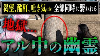 アル中が原因で亡くなった幽霊と出会ったのだが、あまりにも不思議な状態だったので驚きの連続だった【心霊】