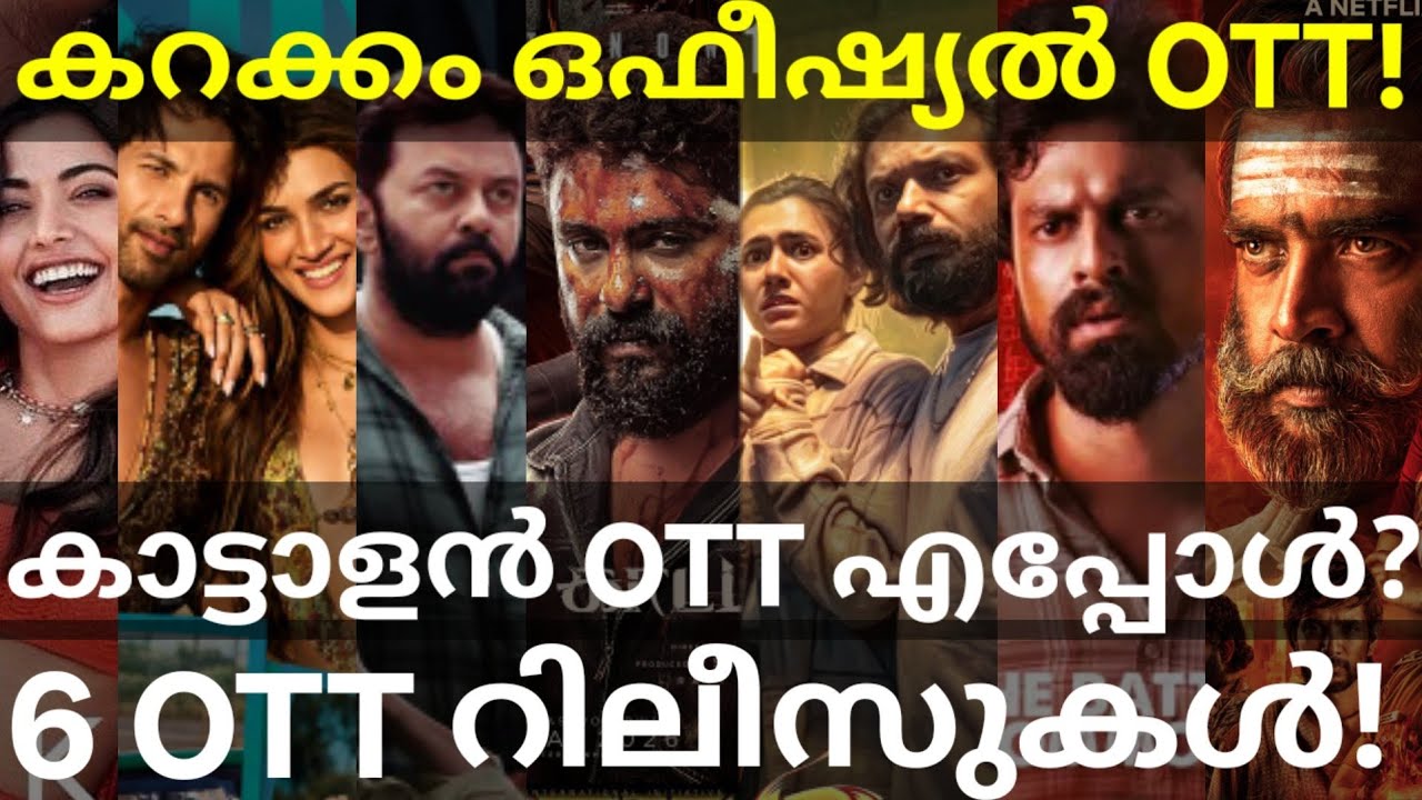 Kattalan and Karakkam OTT Release |6 Movies OTT Release Date #Netflix #Sonyliv #kattalan #Karakkam