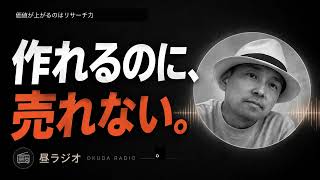 AI時代 売るのが難しくなった