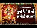 Durga Hai Meri Maa Ambe Hai Meri Maa Navratri Song Durga Maa Song Ambe Maa Song Bhajan