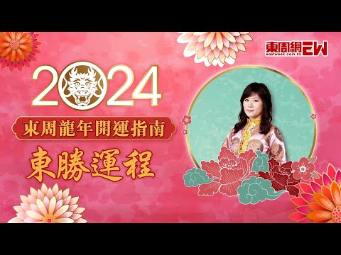 風水 東南