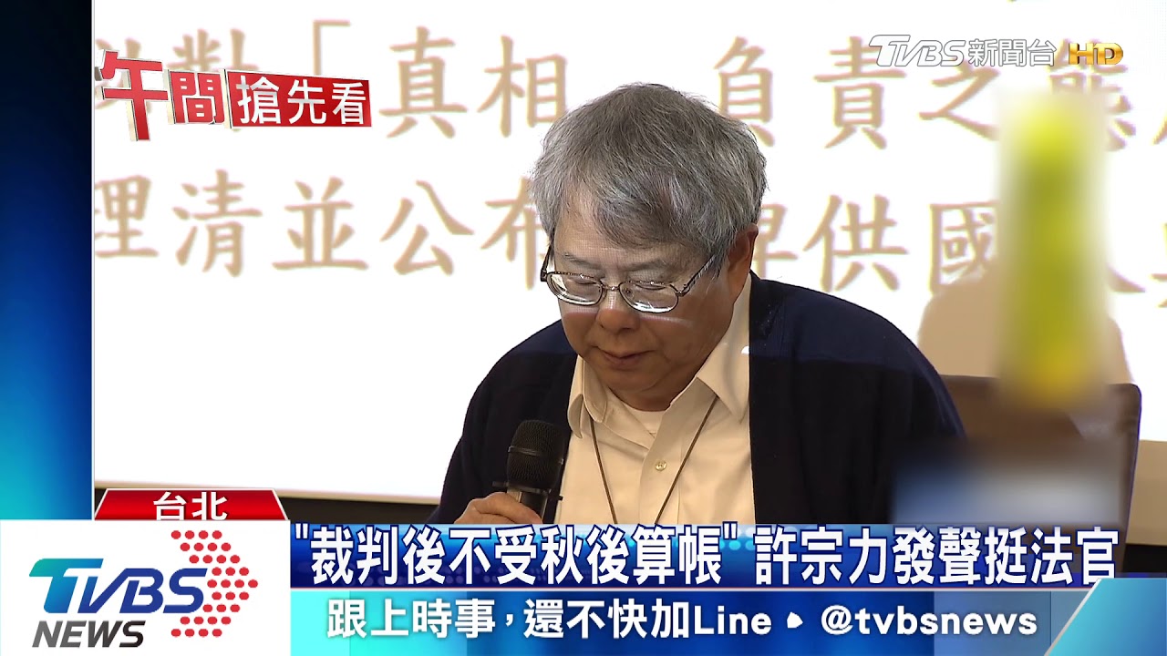 陳師孟約詢馬案法官 許宗力批:傷害法治