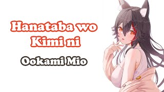 [Ookami Mio] - 花束を君に (Hanataba wo Kimi ni) / Utada Hikaru