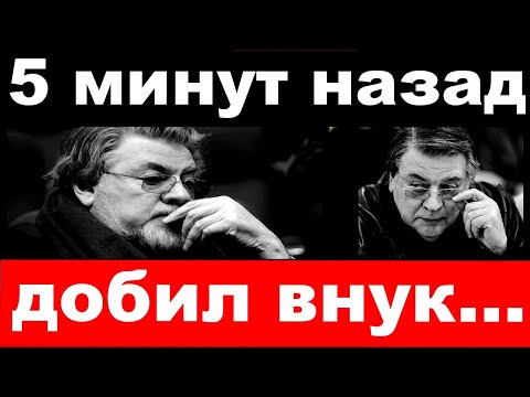 5 минут назад / "добил" внук / Ширвиндт , трагедия в семье