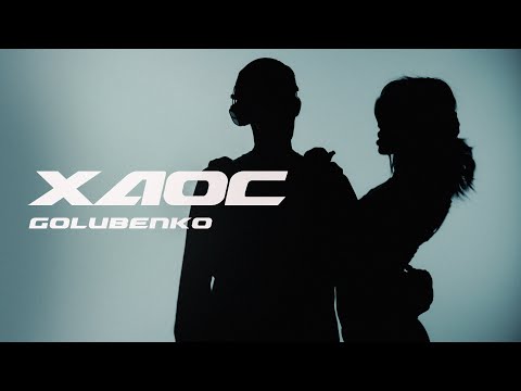 Golubenko - ХАОС