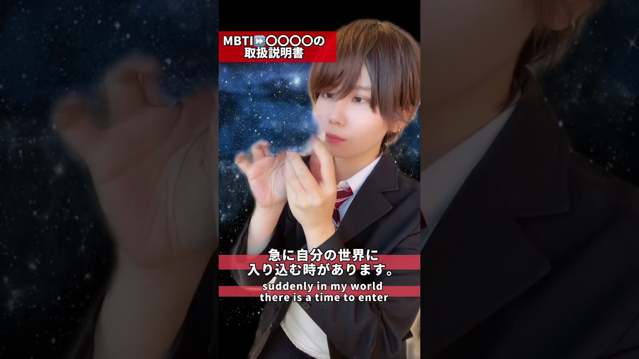 【みんなのMBTI教えて〜‼️】#mbti #mbtipersonalitytypes #ボーイッシュ #男装