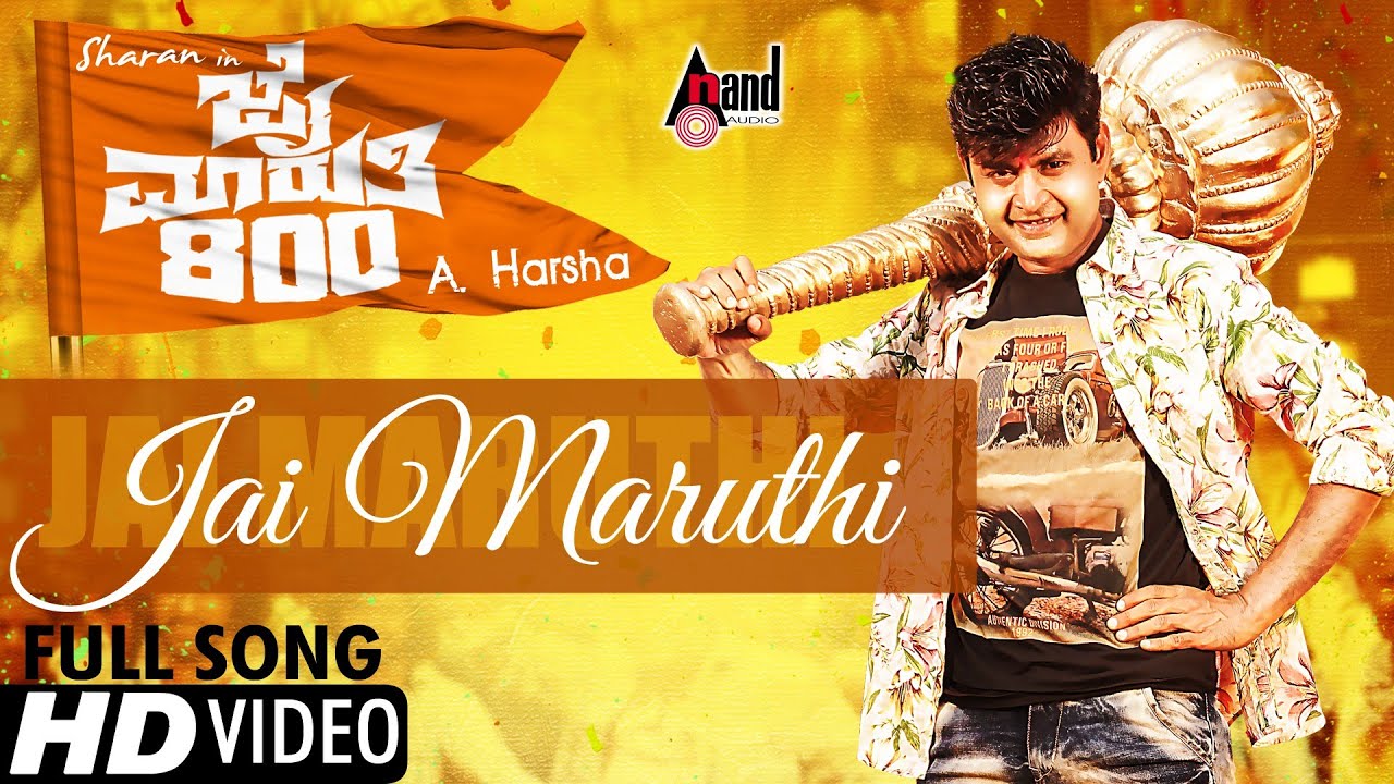 Jai Maruthi Lyrics  | Jai Maruti 800 | Sharan, Shruthi Hariharan, Shubha Poonja | Indu Nagaraj, Puneeth Rajkumar | Arjun Janya