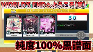 【CHUNITHM】俺たちのVERSEは終わらねぇ！ #32【WORLD'S ENDへようこそ(笑)】