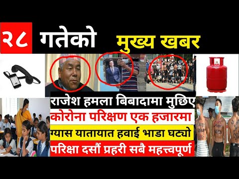EXCLUSIVE NEWS | आजको मुख्य खबर,Today Breaking News