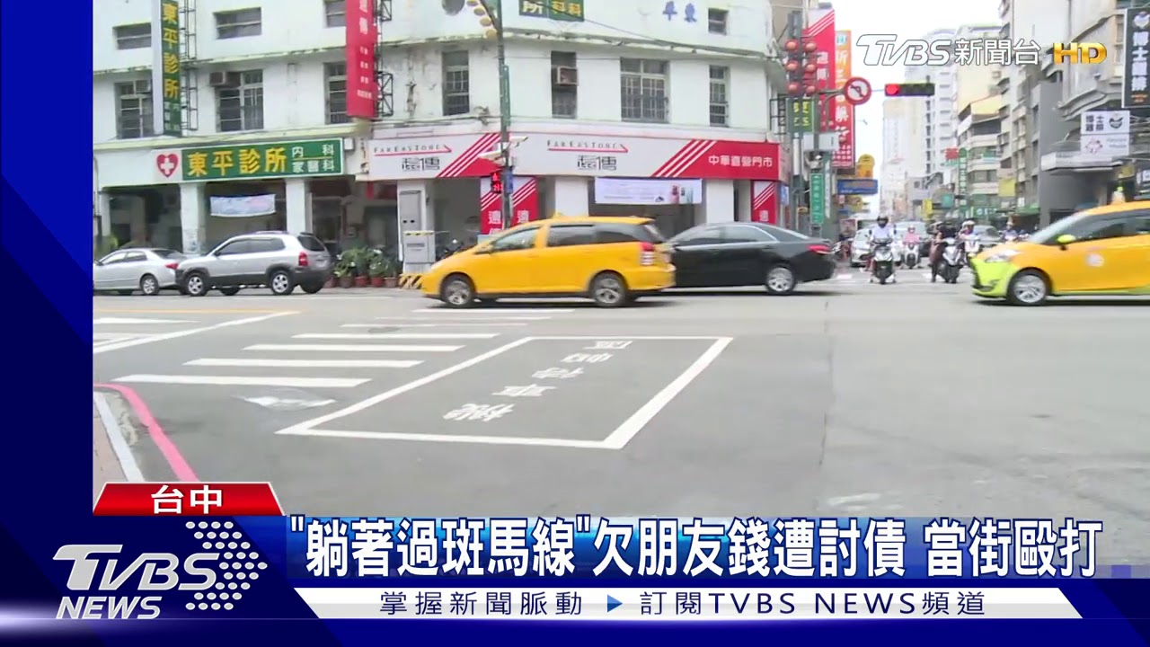 「躺著過斑馬線」欠朋友錢遭討債　當街毆打