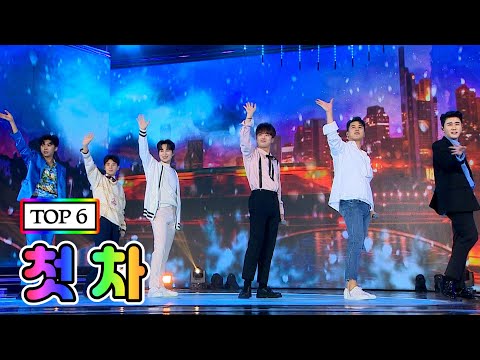 【클린버전】 TOP 6 - 첫 차 💙사랑의 콜센타 37화💙 TV CHOSUN 210108 방송