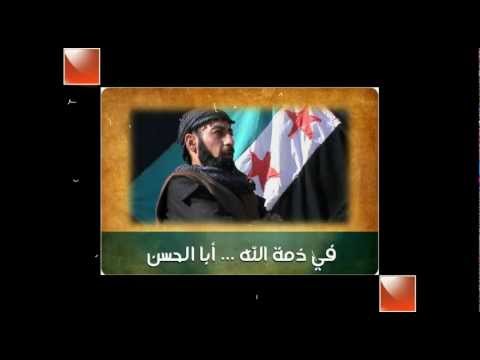 برومو النقيب المظلي محمد العواد أبو الحسن قائد عمليات جبهة تحرير الرقة