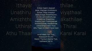 Download lagu Annul maelae song lyrics #song #annulmaelae #lyrics #shorts mp3