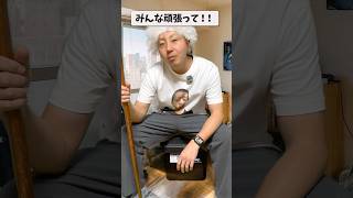 【ネタ動画】 みんな頑張れ！#ネタ動画 #頑張って #あるある
