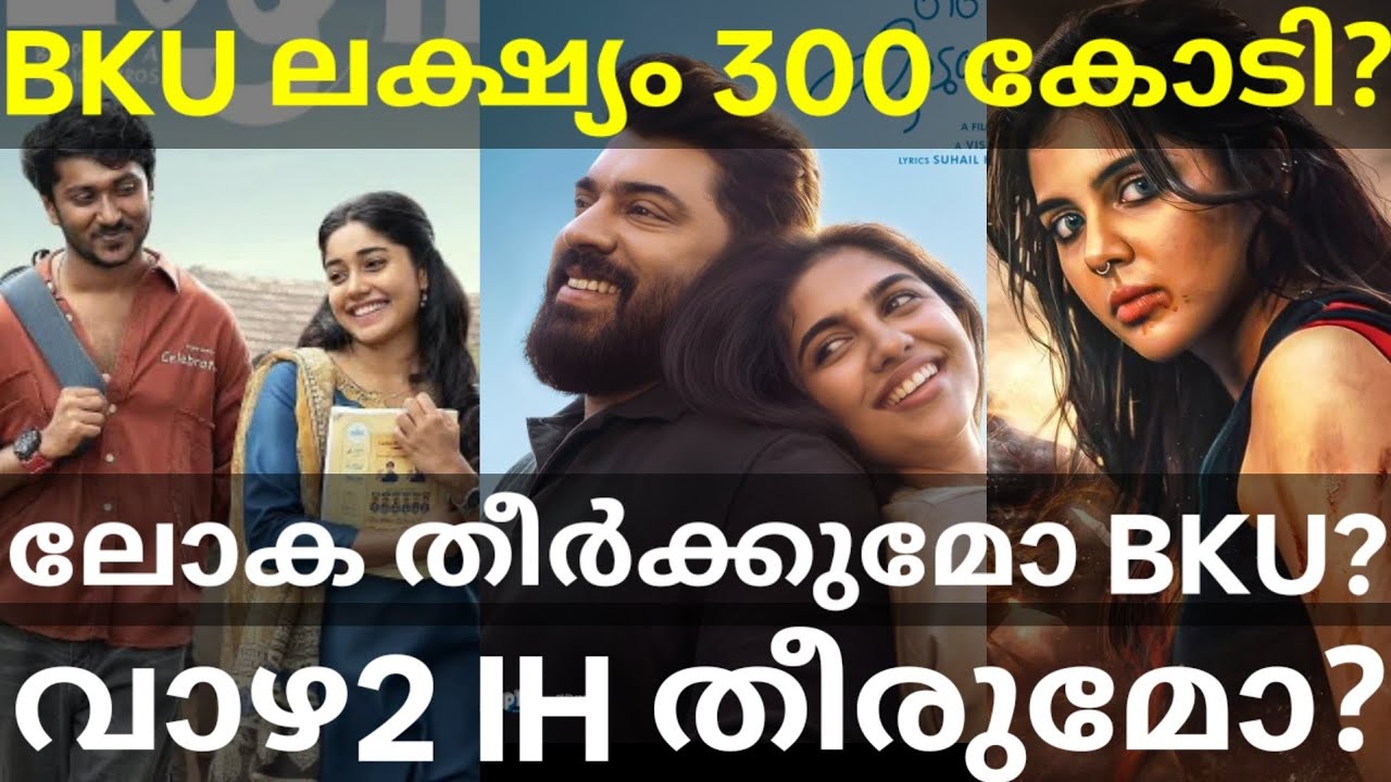 Bethlehem Next 300 Crores Movie? |BKU Vs Lokah and Vaazha2 Collection #Lokah #BKUCollection #Nivin