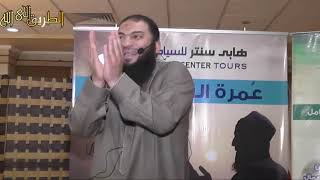 صورة أحلى أيام فى الجنة .. " الدرس ( 02 ) فى المدينة المنورة " .. #عمرة_التربية_3 .. د . حازم شومان