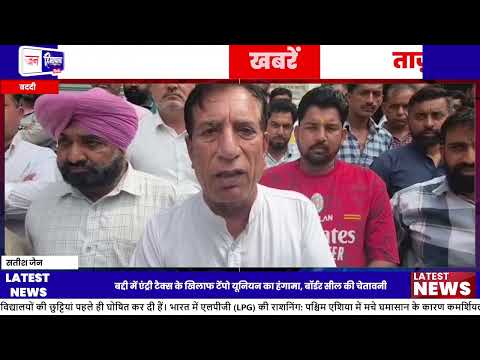 Himachal में Entry Tax बढ़ोतरी पर Transporters ने किया विरोध, Protest तेज