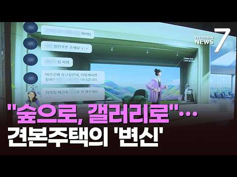 견본주택의 변신…&quot;집 보러 숲으로, 갤러리로 간다&qu…