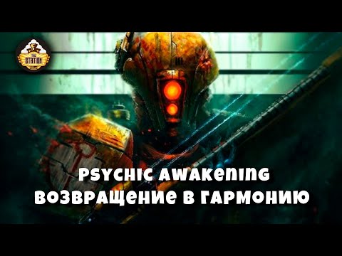 Возвращение в гармонию | Книга The Greater Good | Psychic Awakening Story