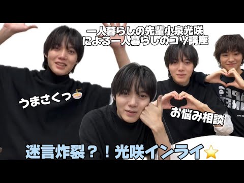 【原因は自分にある。】光咲インライ⭐️お悩み相談のはずが迷言炸裂？！