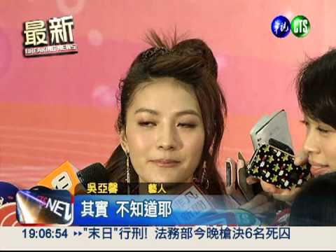 不雅照神隱4個月 吳亞馨首度露面!