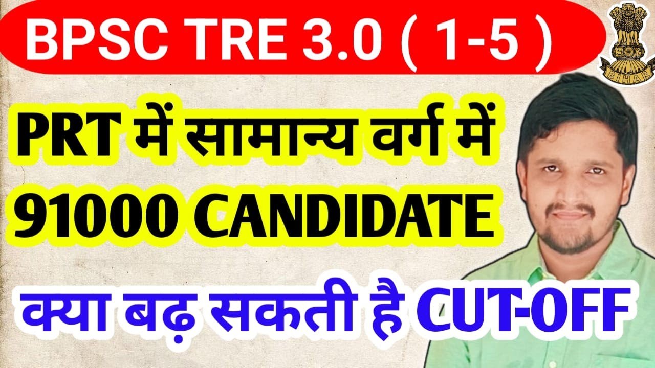 BPSC TRE 3.0 - PRT (1-5) में सामान्य के सबसे अधिक अभ्यर्थी।💯क्या ज्यादा जायेगी अब CUT-OFF🔥SAFE SCORE