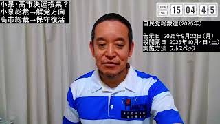 高市早苗新総裁おめでとうございます！