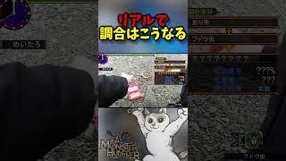 リアルで調合するとこうなる　【リアルでクエスト】
