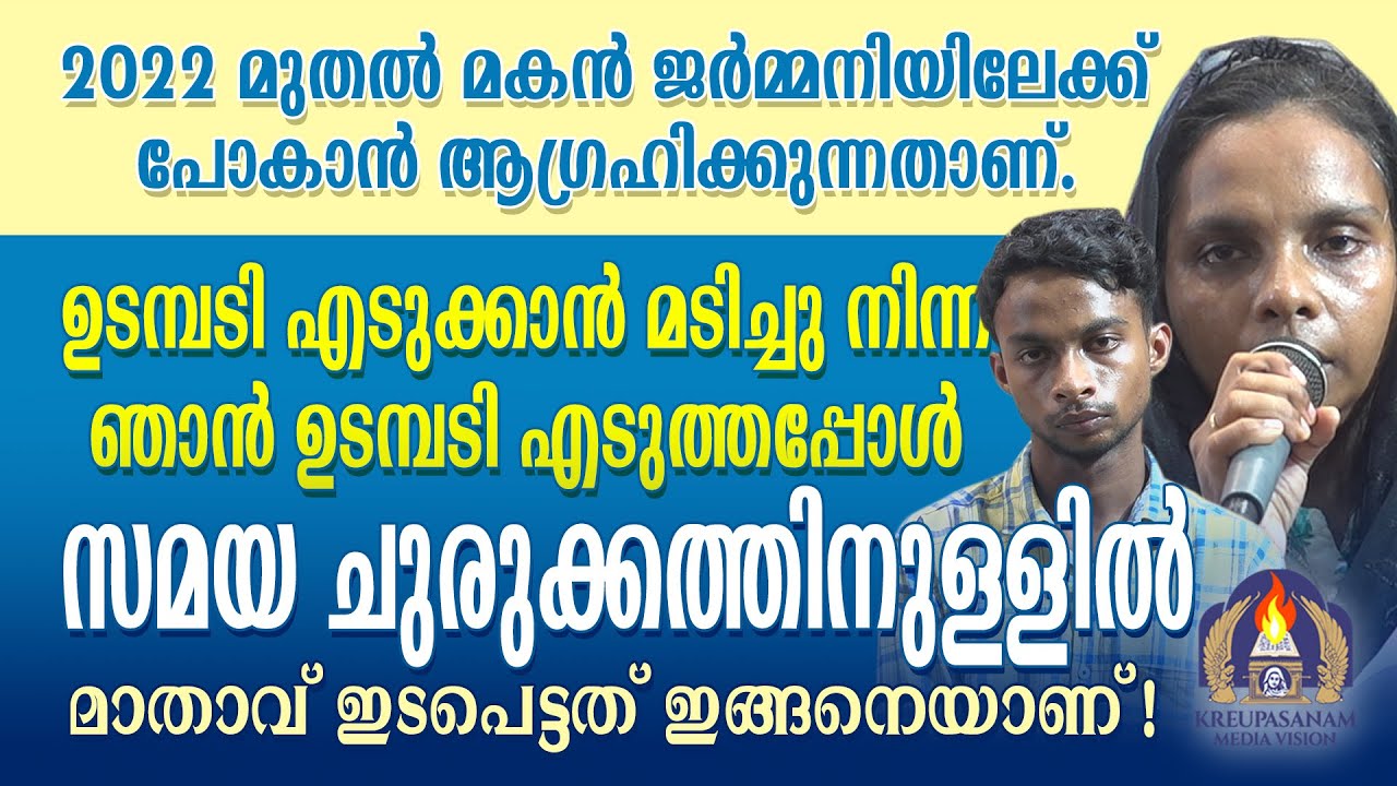 2022 മുതൽ മകൻ ജർമ്മനിയിലേക്ക് പോകാൻ ആഗ്രഹിക്കുന്നതാണ്. ഉടമ്പടി എടുക്കാൻ മടിച്ചു നിന്ന ഞാൻ ഉടമ്പടി