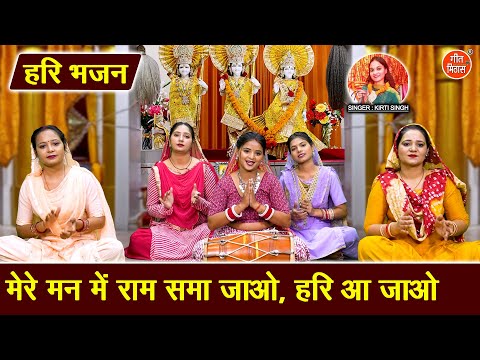 mere mann mein ram sama jao