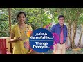 QUARANTINE FROM REALITY THANGA THONIYILE ULAGAM SUTRUM VALIBAN Episode 373