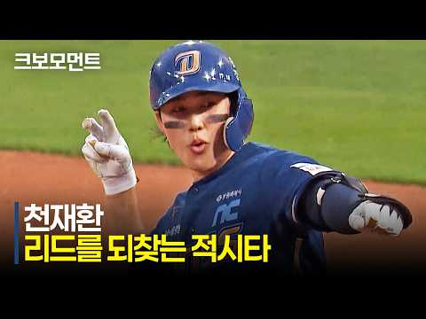 [NC vs KIA] NC 천재환의 적시타! 다시 리드를 되찾는 NC다이노스! | 7.4 | 크보모먼트 | KBO 야구 하이라이트