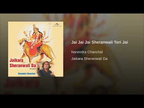 Tere Aaiye te Darshan ( jaikara sherawali da)
