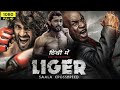 Liger Full Movie Full Hd Hindi Dubbed Vijay Deverakonda Ananya Panday Mike Tyson