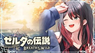 (1) - 【ゼルダの伝説 ブレス オブ ザ ワイルド】#9 | 完全初見!DLCの世界を見てみる🏹【緋月ゆい/ネオポルテ】