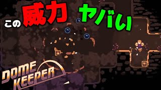 【最新作 タワーディフェンスゲーム】攻略せよ！難易度：ベテラン Brutal 　マップ：中 Medium に挑戦  Dome Keeper