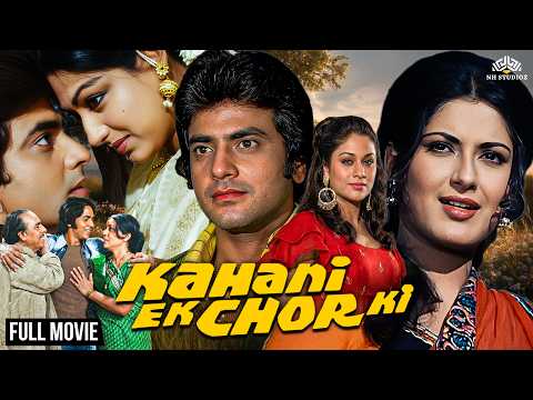 Kahani Ek Chor Ki Full Movie | जब मजबूरी ने बनाया चोर 💔 | जीतेंद्र,Nirupa Roy की जबरदस्त फिल्म
