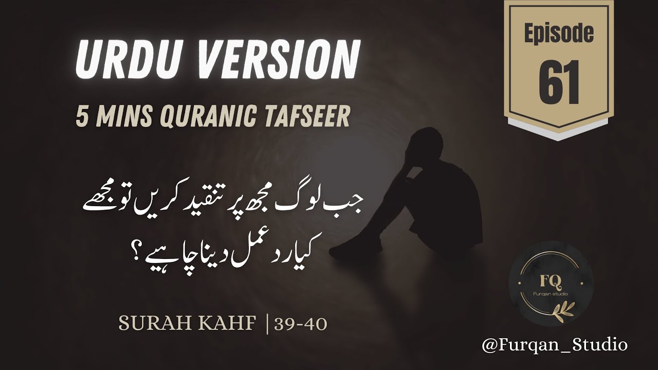 Urdu Version | Episode 61 | 5mins Quran Tafseer