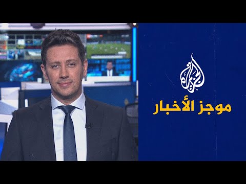 موجز الأخبار – الثالثة صباحا 17 03 2023