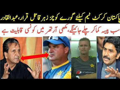 Abdul Qadir Angry On Mickey Arthur And Grand Flowers ! Please Remove This Two Coaches