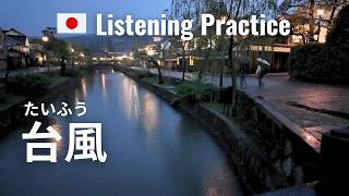 Escaping From Typhoons | Japanese Listening Practice