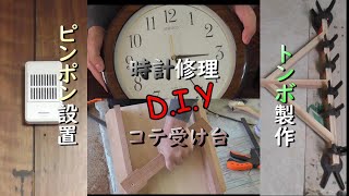 【200万円の家】小さな作業の詰め合わせ。