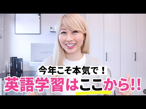 英語学習を始めるなら大事なのは「目的」と「手段」〔#1312〕